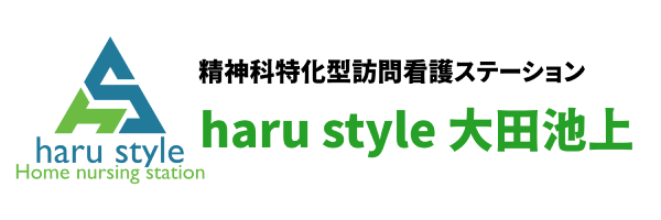 訪問看護ステーション haru style 大田池上 [ハル スタイル] 公式