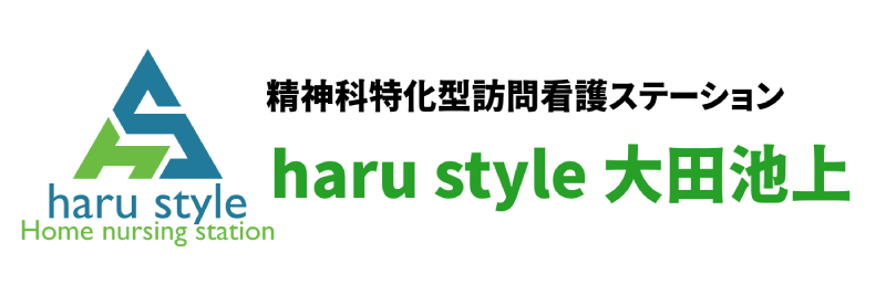 訪問看護ステーション haru style 大田池上 [ハル スタイル] 公式